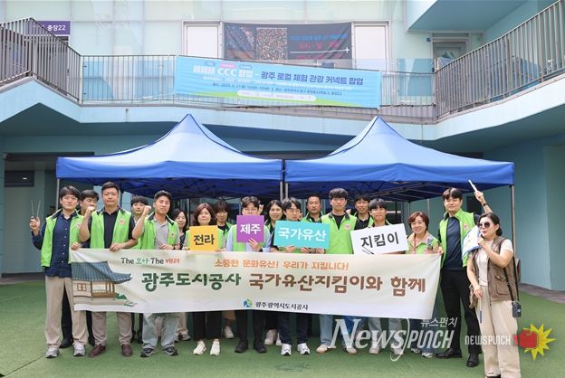 ‘국가유산 지킴이’ 사회공헌 활동