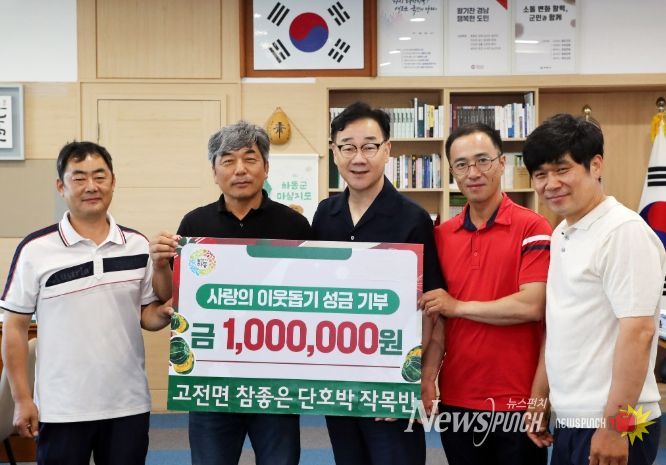 .고전면 참좋은 단호박 작목반, 성금 기부