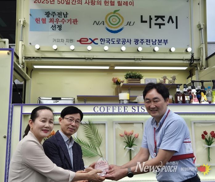 나주시보건소 강용곤 소장(왼쪽 두 번째)과 김미숙 질병관리과 과장이 대한적십자사로부터 감사패를 전달받고 있다.