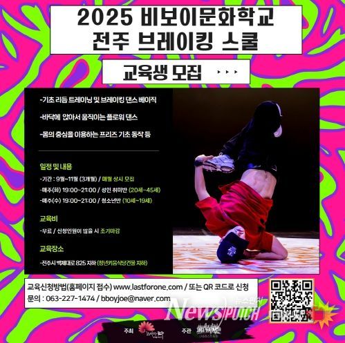 ‘전주브레이킹스쿨’ 수강생 모집 홍보물