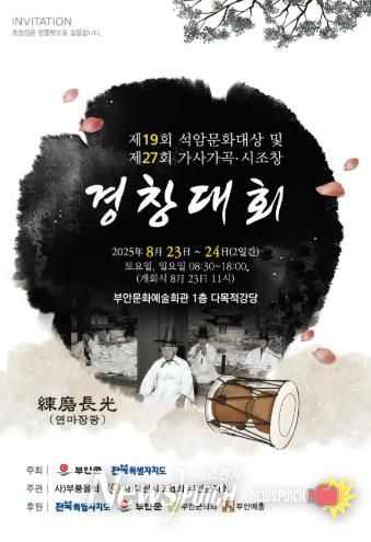 제19회 석암문화대상‧제27회 가사가곡 시조창 경창대회 23~24일 개최