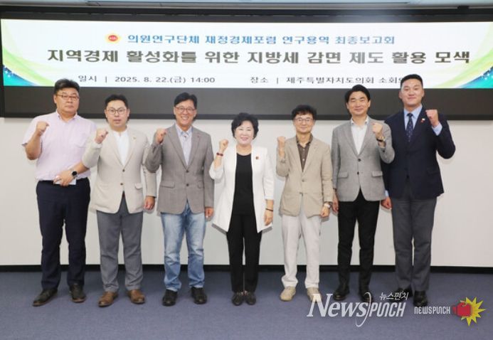 의원연구단체 재정경제포럼 '지방세 감면 제도 활용 모색 연구’ 최종보고회