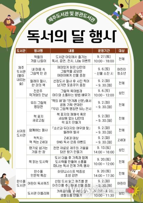 9월 독서의 달 행사 안내문
