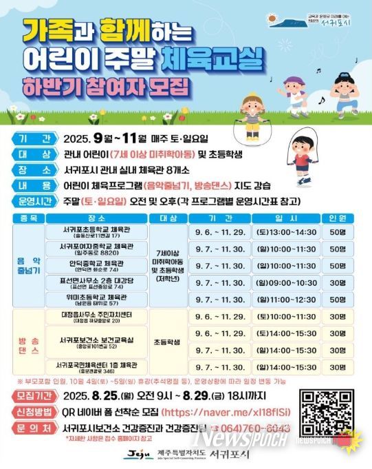 어린이 주말 체육교실 모집 안내문