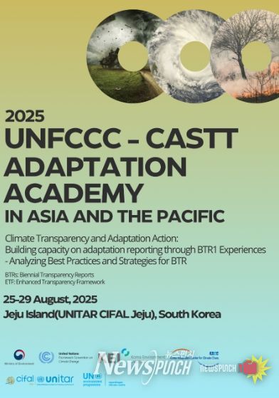 2025년 아시아·태평양 지역 UNFCCC-CASTT 적응 아카데미 개최 포스터