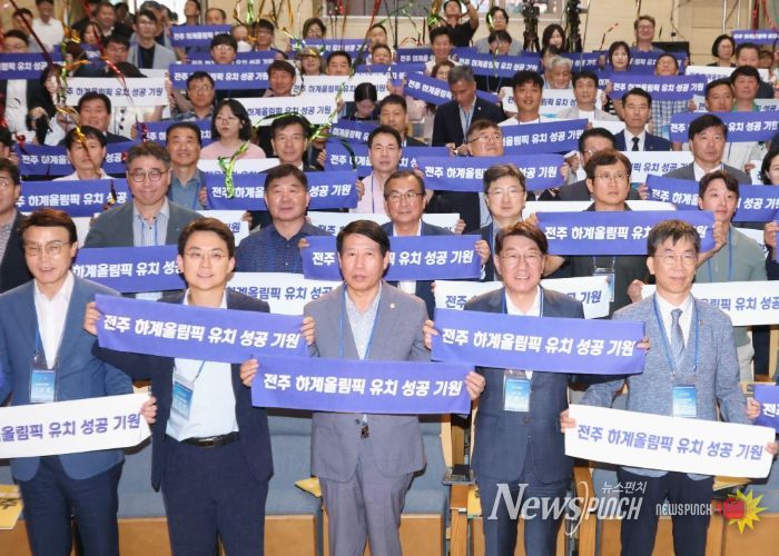 전주 올림픽 유치 위한 시민들의 열망 ‘하나로!’