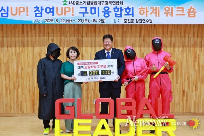 수성 F.L 김경미 대표, 태백시에 고향사랑기부금 300만 원 기탁