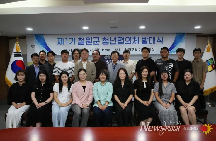 제1기 철원군 청년협의체 발대식