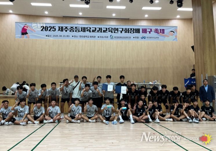 2025 제주중등체육교과회장배 배구축제
