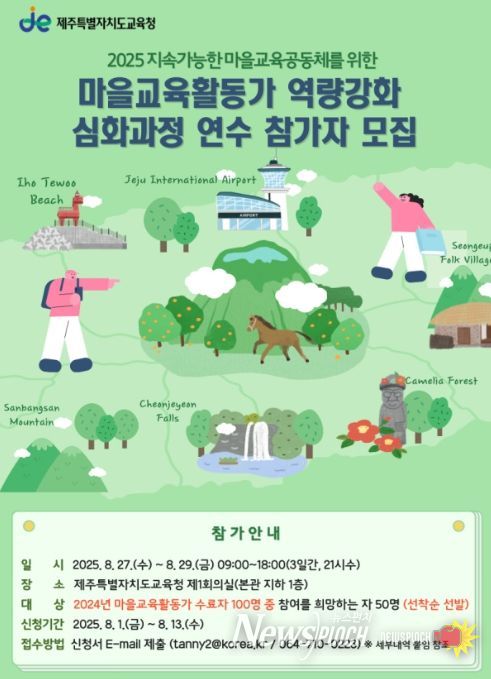 '2025 마을교육활동가 역량강화 심화과정 연수' 안내문