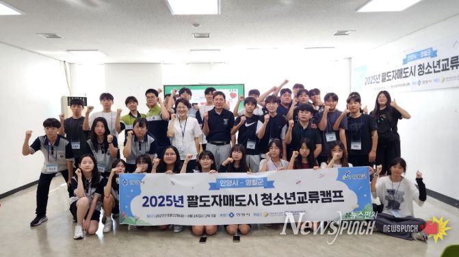 영월군청소년문화의집, 영월군-안양시 자매도시 청소년 교류활동