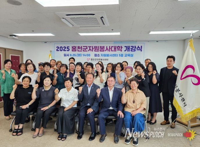 2025 홍천군자원봉사대학 개강식 개최