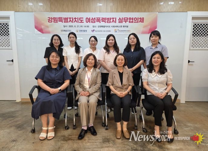 여성폭력방지 실무협의체