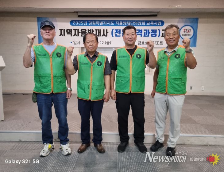 홍천군 자율방재단, 지역자율방재사(전문자격과정) 교육