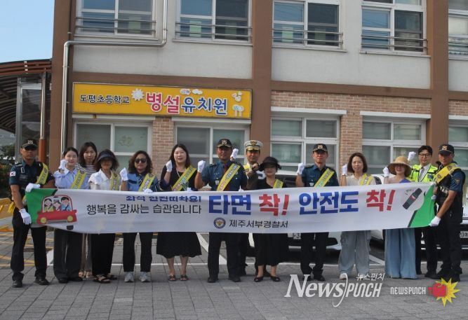 2학기 스쿨존 교통안전 합동 캠페인