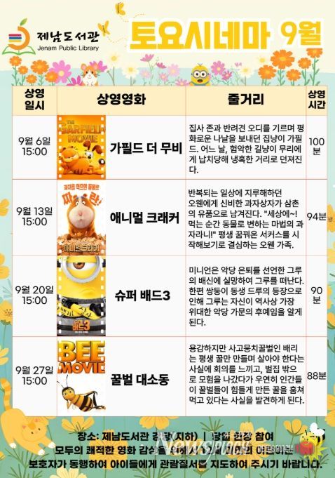 '2025년 9월 토요시네마' 포스터