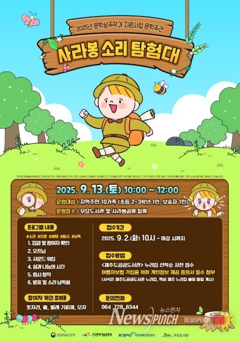 문학창작 프로그램 ‘사라봉 소리 탐험대’ 포스터