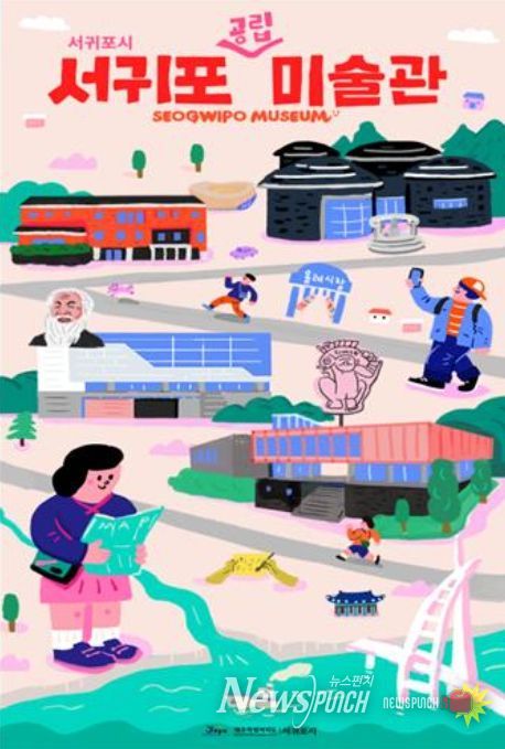 서귀포공립미술관 포스터