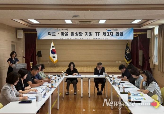 학교·마을 활성화 지원 TF 제3차 회의