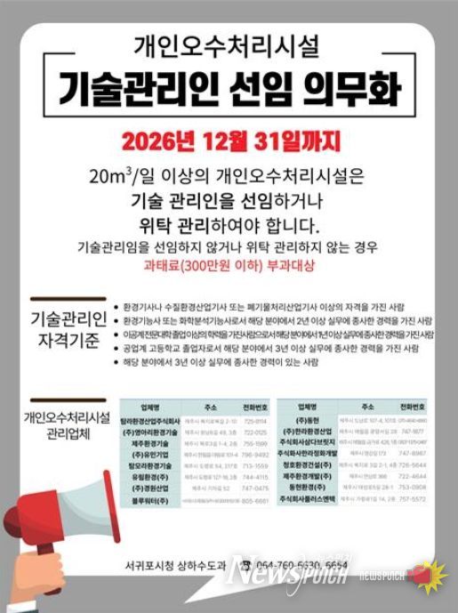 개인오수처리시설 기술관리인 선임 안내문