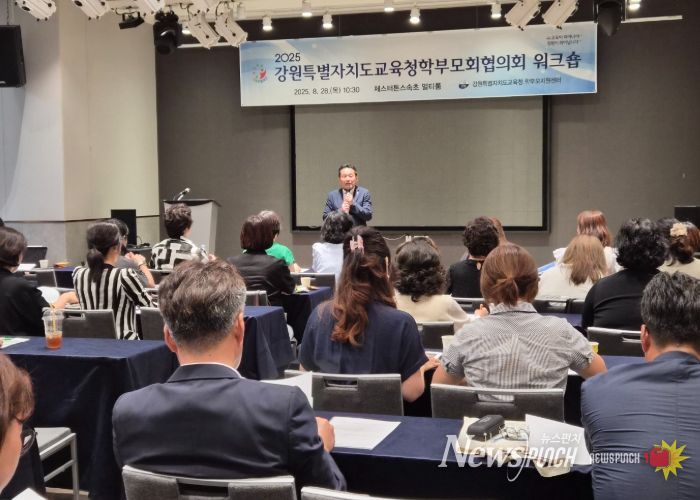 강원특별자치도교육청, 학부모회 역량강화 공동연수 개최
