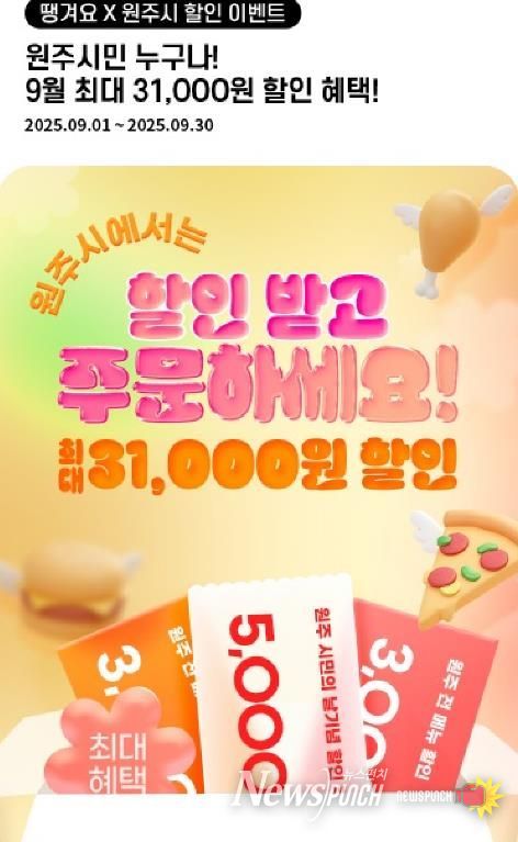 땡겨요 할인쿠폰 발행 안내문