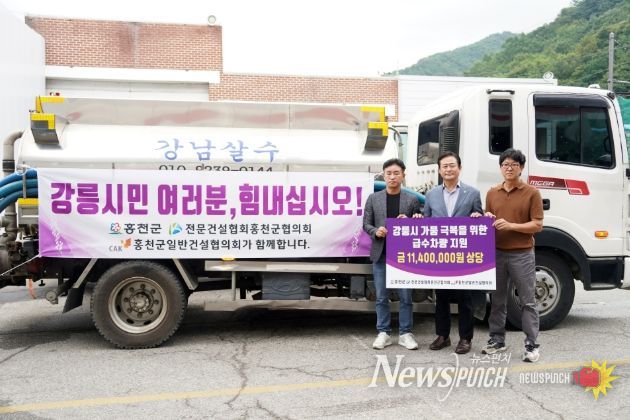 강릉 가뭄 극복위해 급수 지원