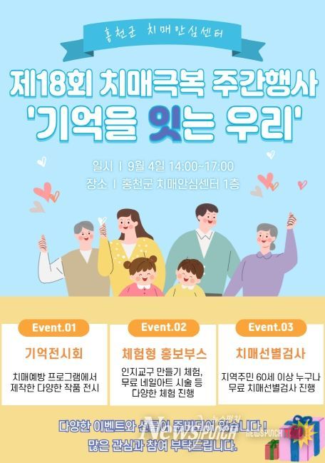 치매극복 주간행사‘기억을 잇는 우리’개최