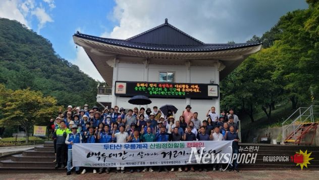 유관기관과 함께 무릉계곡 산림정화 캠페인