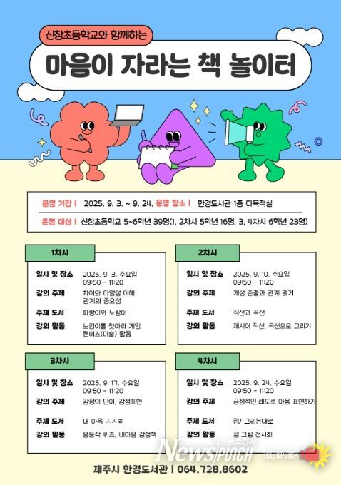 ‘마음이 자라는 책 놀이터’ 프로그램 포스터