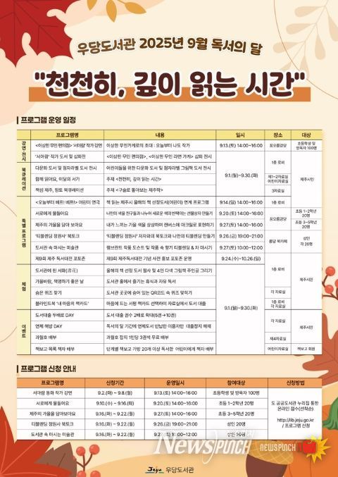 9월 ‘독서의 달’ 맞아 다채로운 독서문화 프로그램 포스터