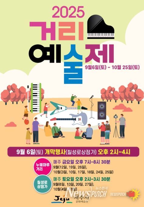 ‘2025 하반기 거리예술제’ 포스터