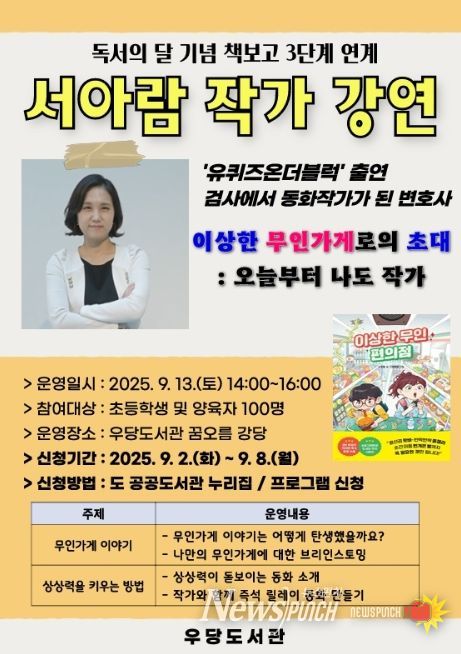 서아람 작가 초청 강연 포스터