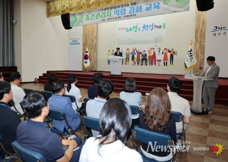 중간관리자 역량 강화 교육