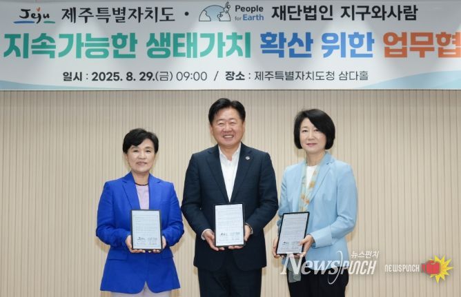 지속가능한 생태가치 확산 위한 업무협약식