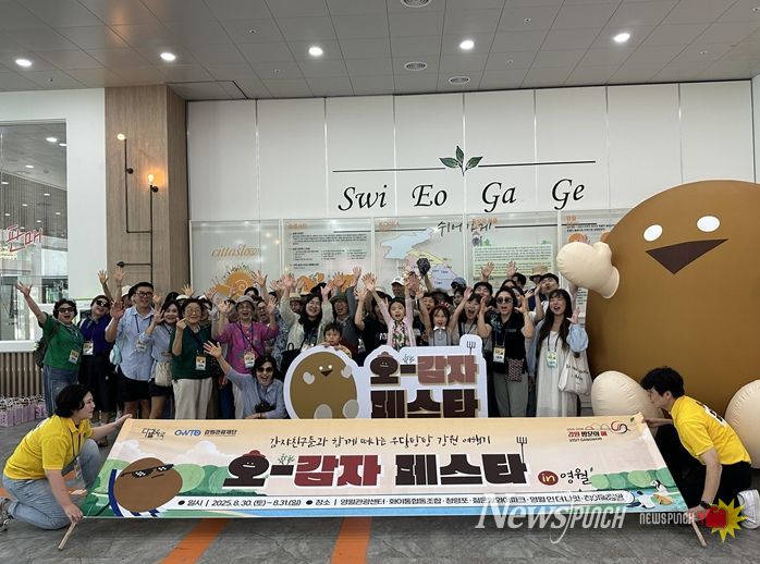 강원관광재단, 영월에서 즐기는 쉼 테마 체류형 관광 프로그램 ‘오감자 축제(페스타)’ 성료