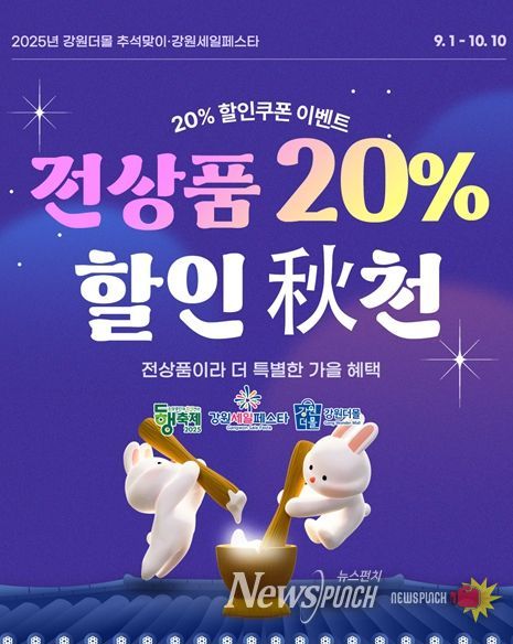 2025년 추석, 강원더몰에서 만나는 특별한 혜택!