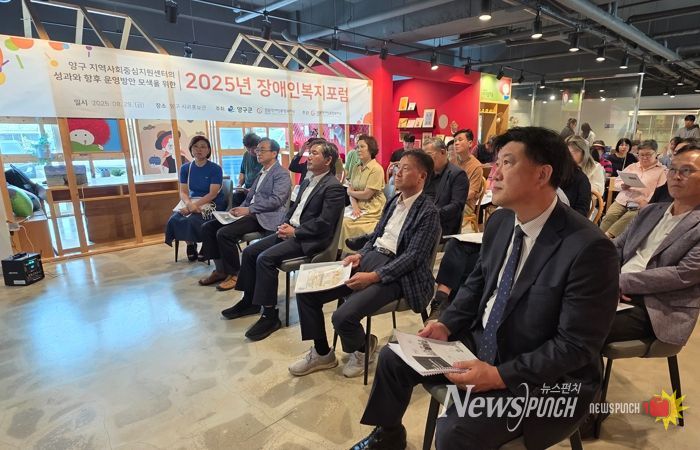양구 장애인 복지 포럼 개최