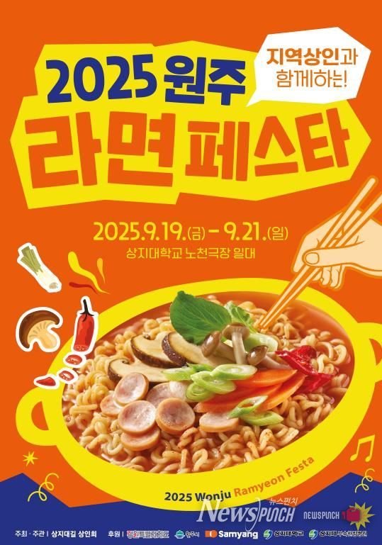 2025 원주라면페스타 포스터