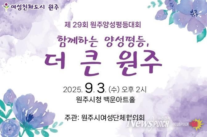 제29회 원주양성평등대회 안내문