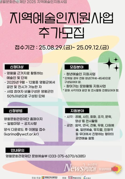 2025 지역예술인지원사업 참여단체 추가모집