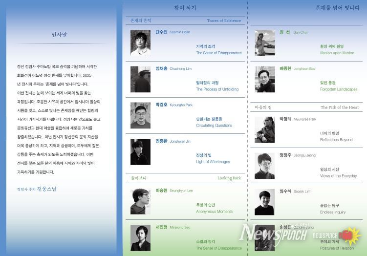 (정선 정암사 수마노탑 국보 승격 기념 회화전 ‘존재를 넘어 빛나다’ 서울·강원지역 순회 개최_리플릿 작가소개)