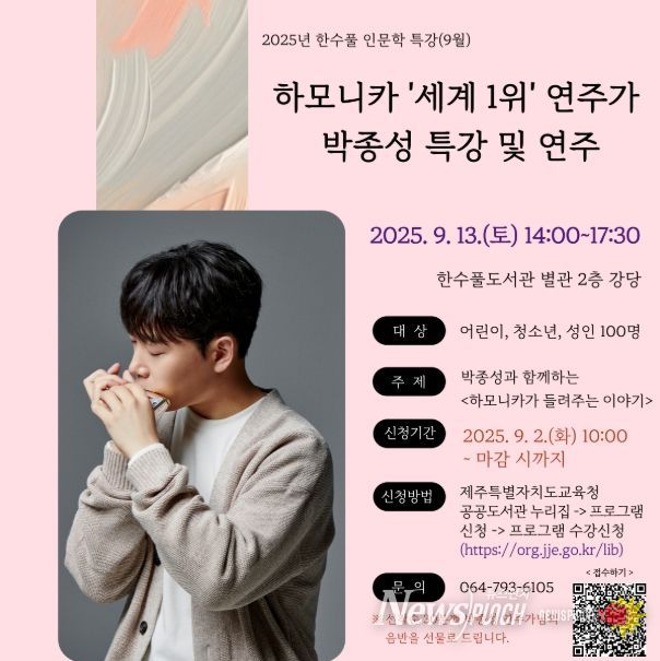 세계적 하모니시스트 박종성 초청 인문학 특강 포스터