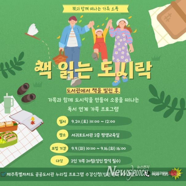 '책 읽는 도시락' 프로그램 안내문