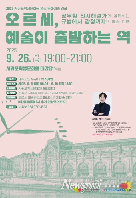 ‘2025 열린 문화예술 강좌’ 정우철 전시해설가 강좌 포스터