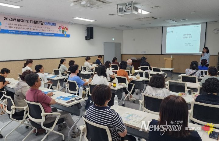 2025년 제주시민 사회보장 아카데미