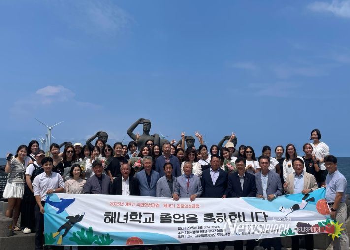 2025년 한수풀 해녀학교 졸업식