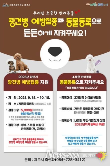 광견병 예방접종 지원 안내문