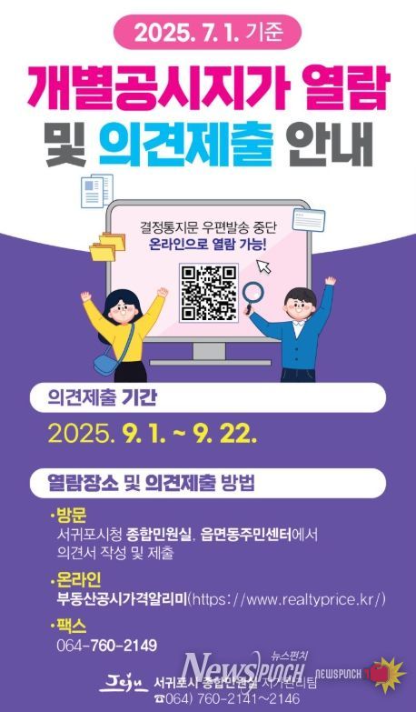2025년 7월 1일 기준 개별공시지가 열람 및 의견제출 안내문