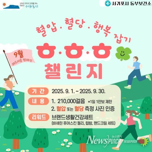 ‘ㅎˑㅎˑㅎ(혈압ˑ혈당ˑ행복) 잡기 걷기 챌린지’ 카드뉴스